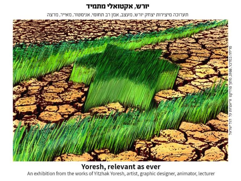 הזמנה לתערוכה של יצחק יורש