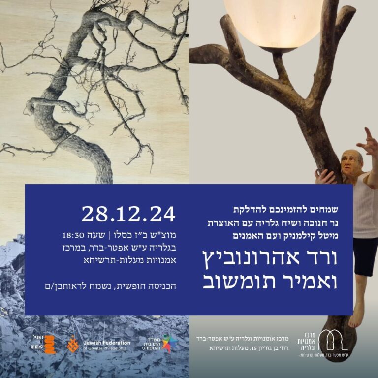 הזמנה לשיח גלריה ב-28.12.24