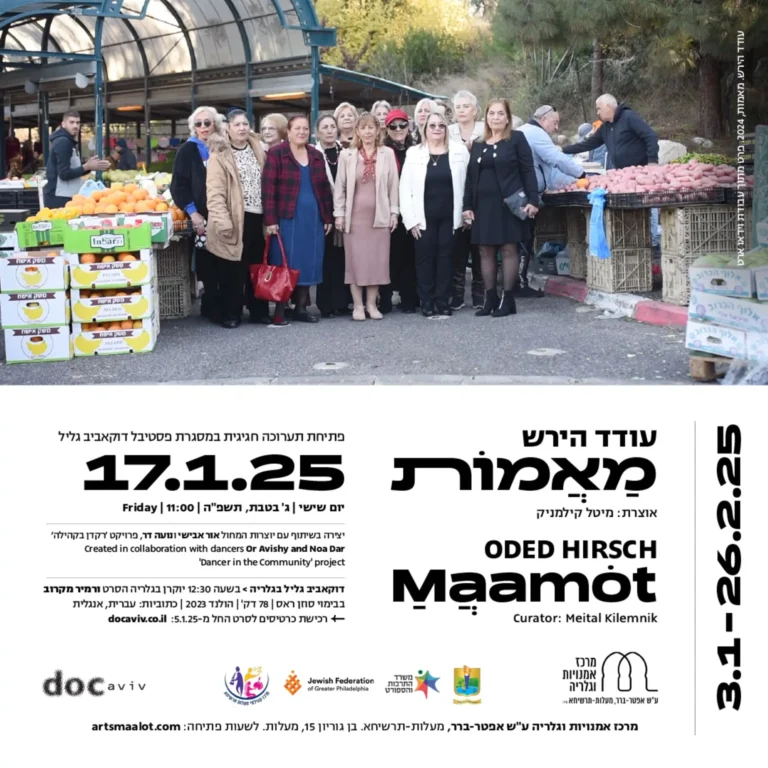 עודד הירש | מאמות