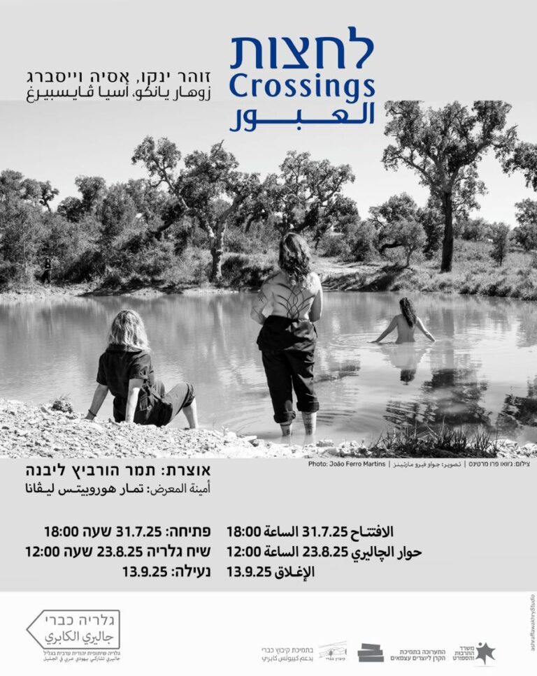 לחצות הגלריה השיתופית הזמנה