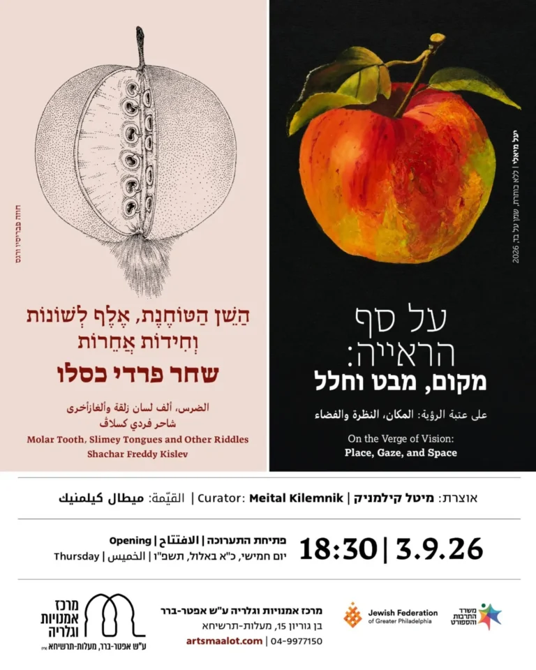 הזמנה לתערוכה