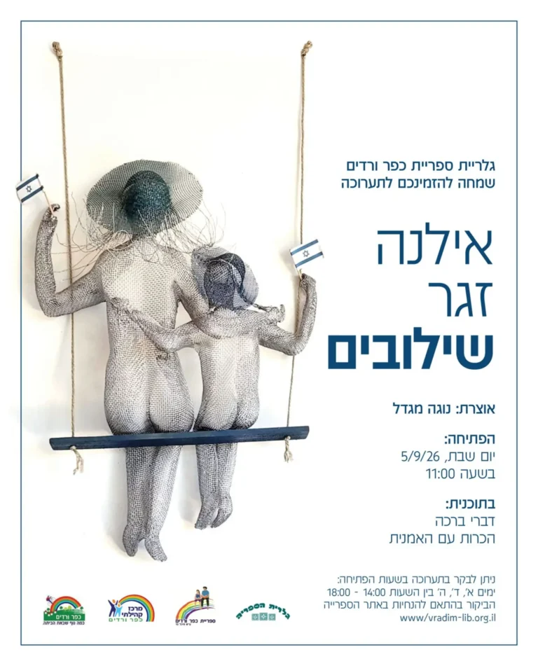 הזמנה לתערוכת שילובים