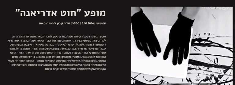 מופע חוט אדריאנה