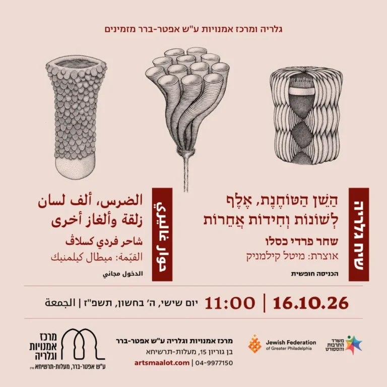 השן הטוחנת שיח גלריה
